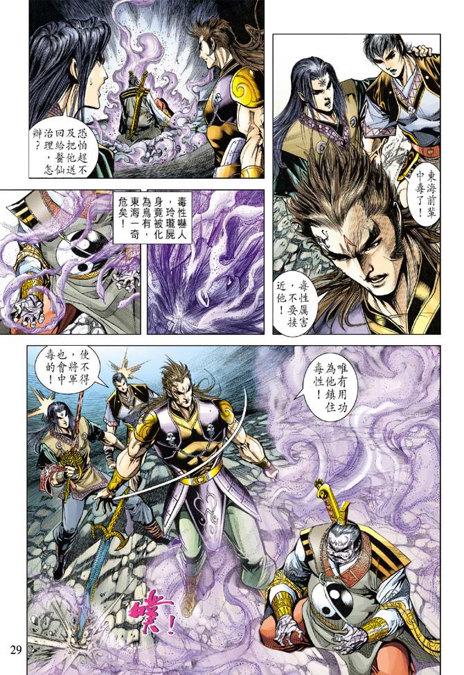 《天子传奇5》第114话 第29页