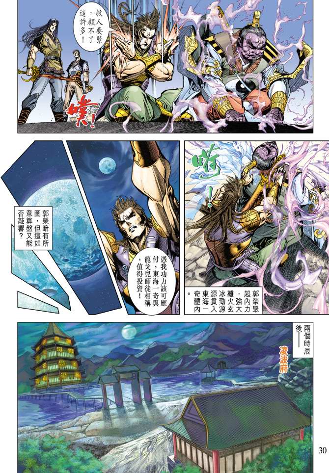 《天子传奇5》第114话 第30页