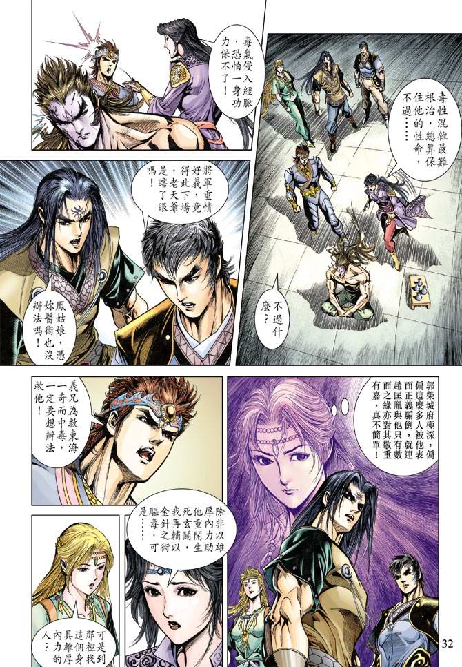 《天子传奇5》第114话 第32页