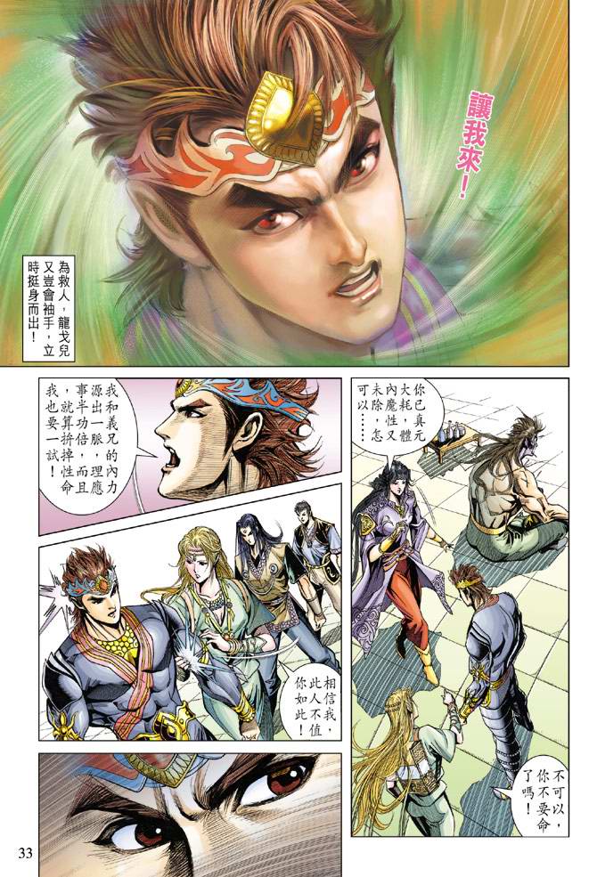 《天子传奇5》第114话 第33页