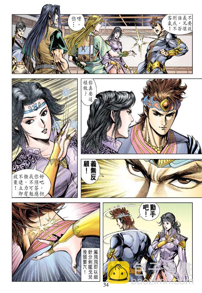 《天子传奇5》第114话 第34页