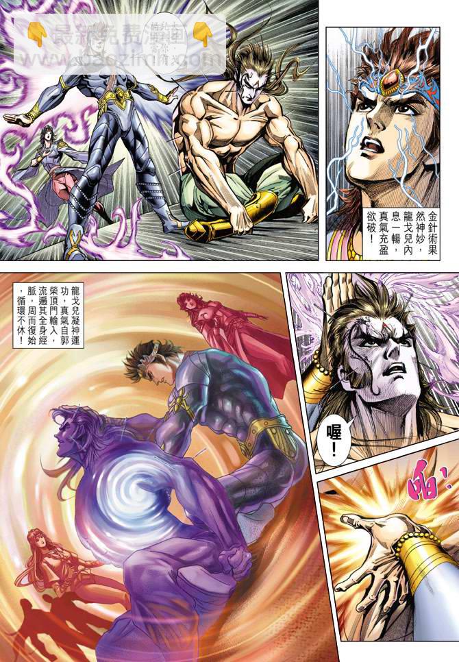 《天子传奇5》第114话 第35页