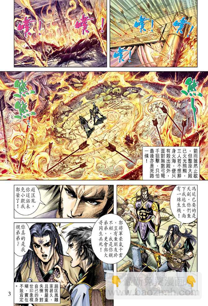 《天子传奇5》第114话 第3页