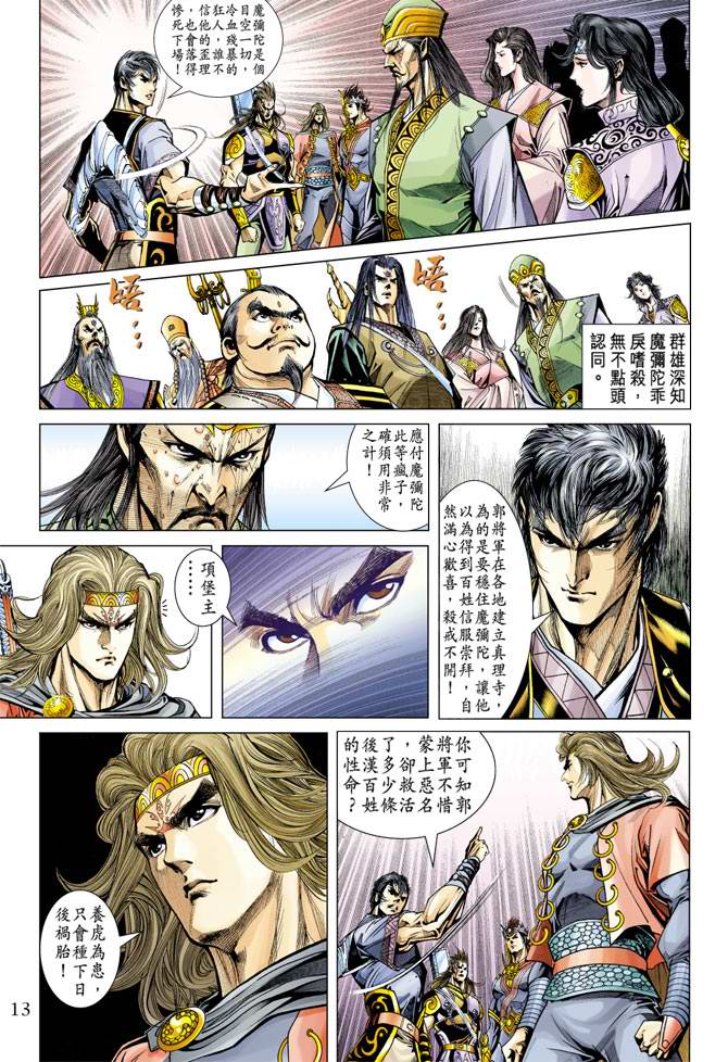 《天子传奇5》第116话 第13页