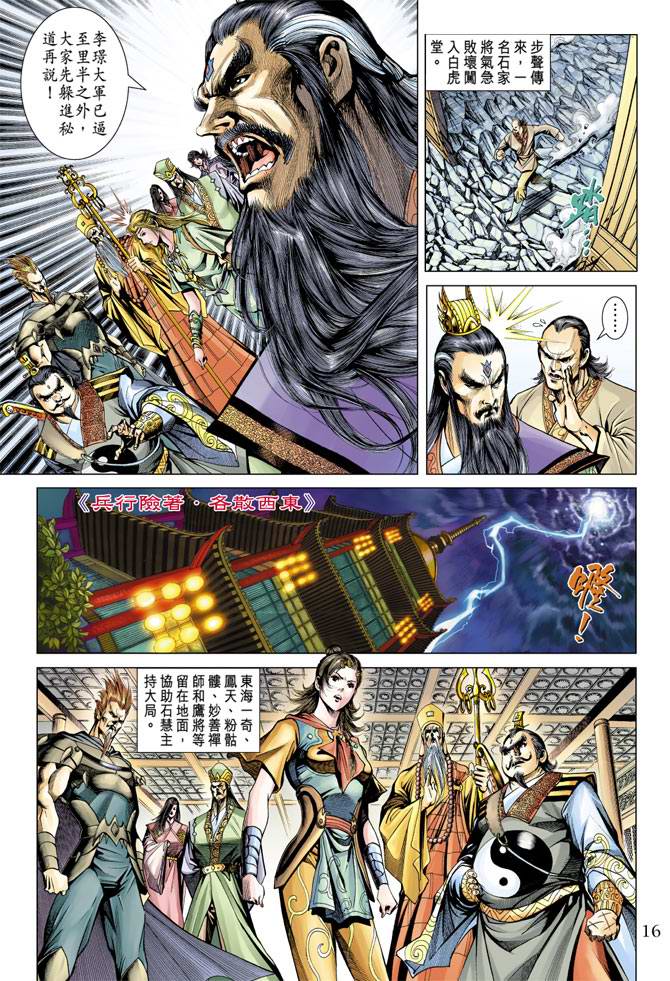《天子传奇5》第116话 第16页