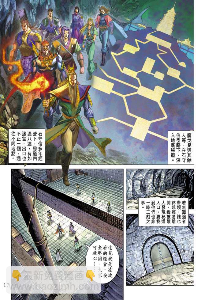 《天子传奇5》第116话 第17页