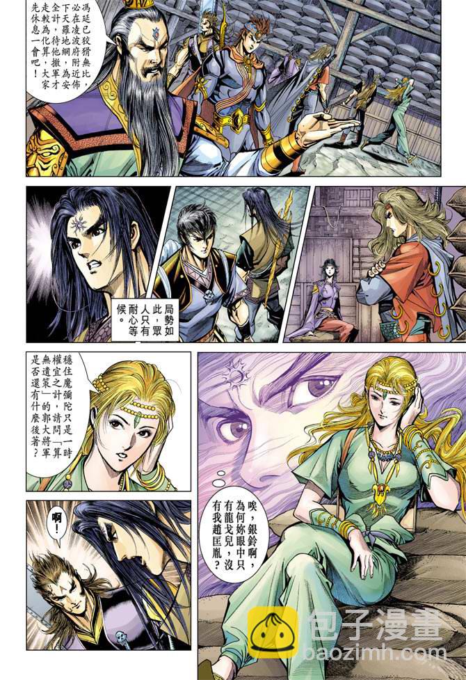 《天子传奇5》第116话 第18页
