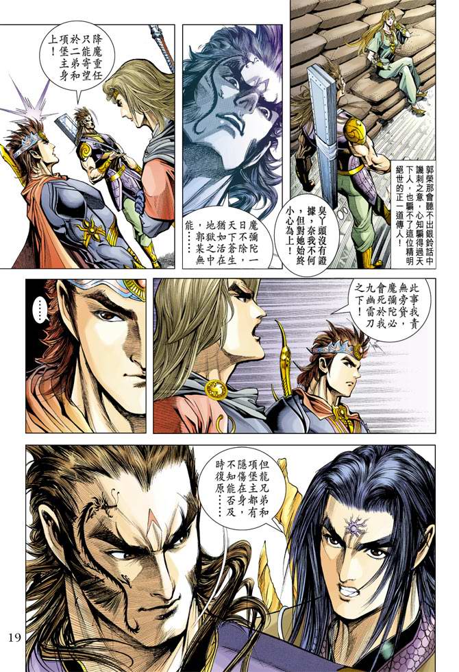 《天子传奇5》第116话 第19页