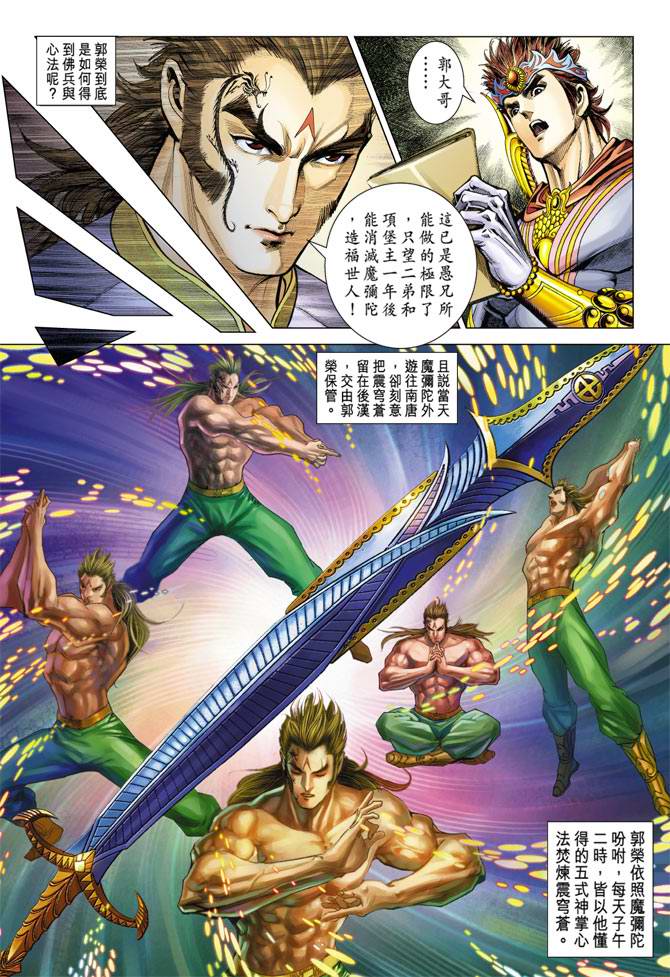 《天子传奇5》第116话 第23页