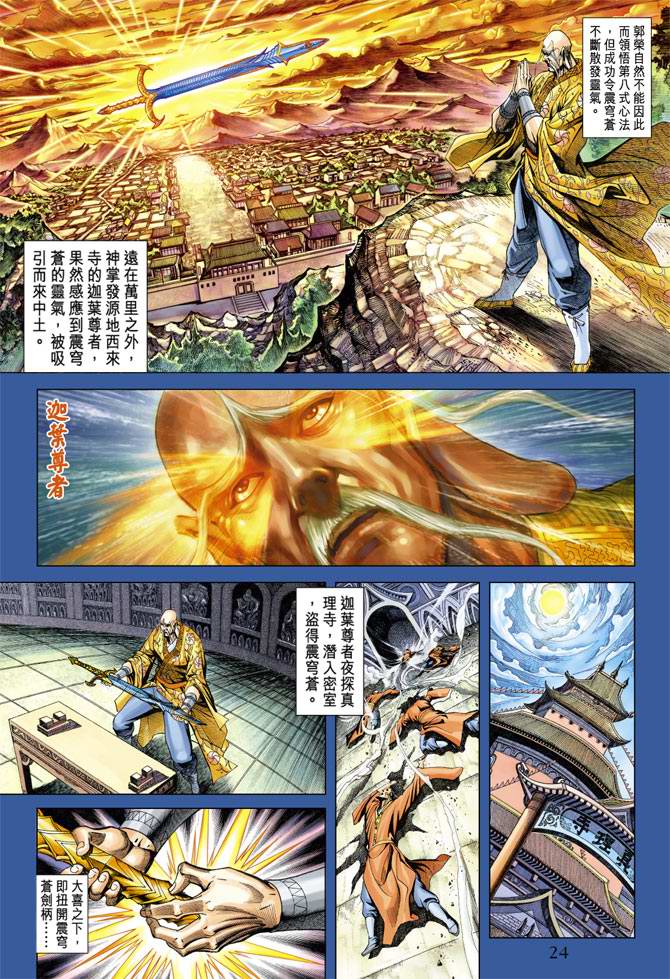 《天子传奇5》第116话 第24页