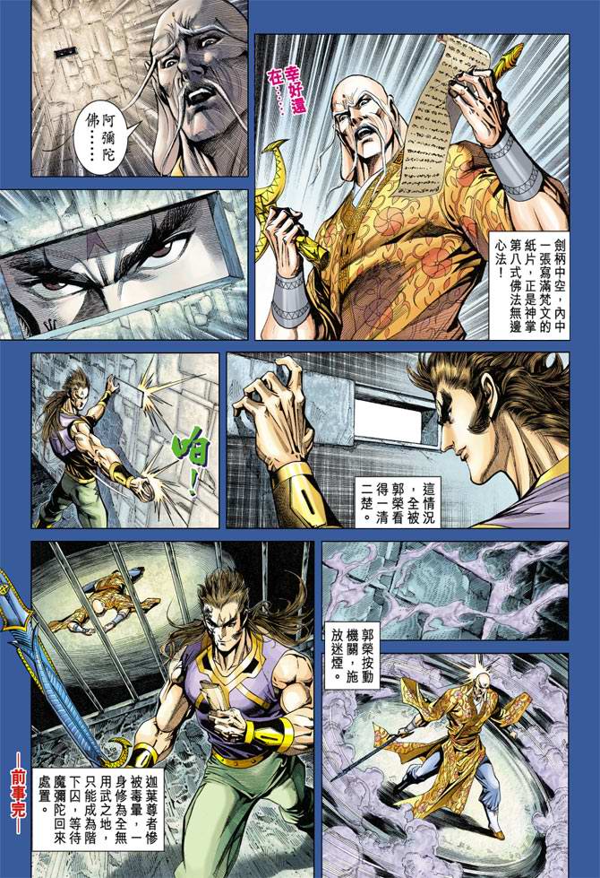 《天子传奇5》第116话 第25页