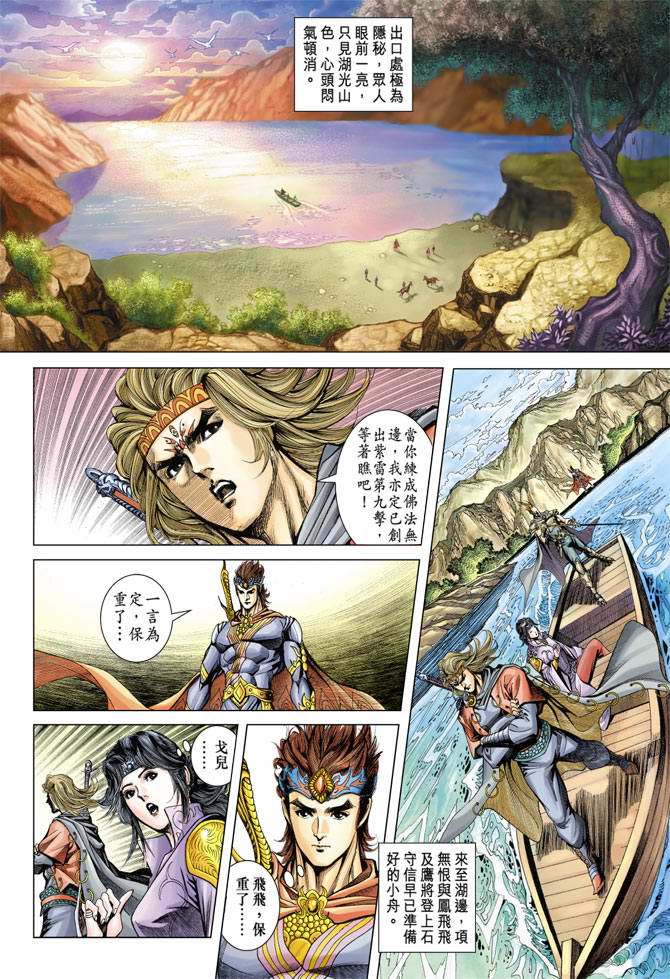 《天子传奇5》第116话 第28页