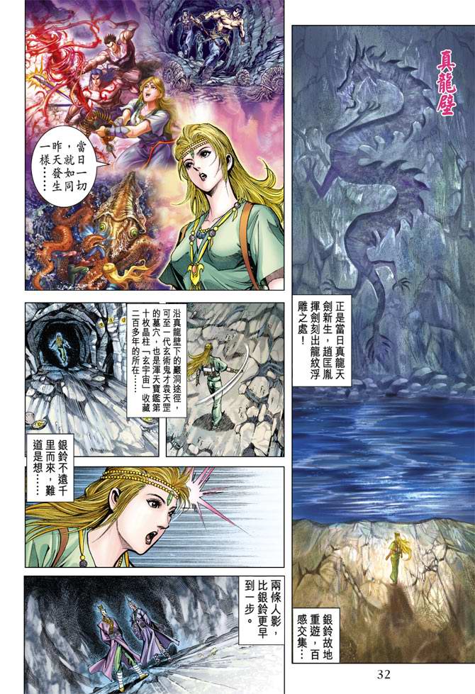 《天子传奇5》第116话 第32页