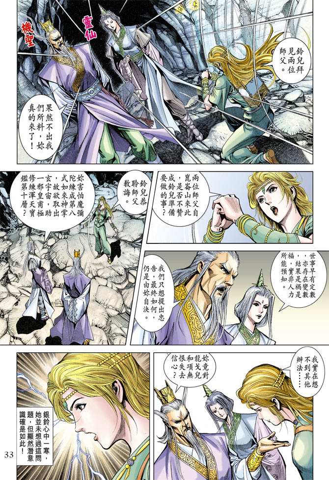 《天子传奇5》第116话 第33页