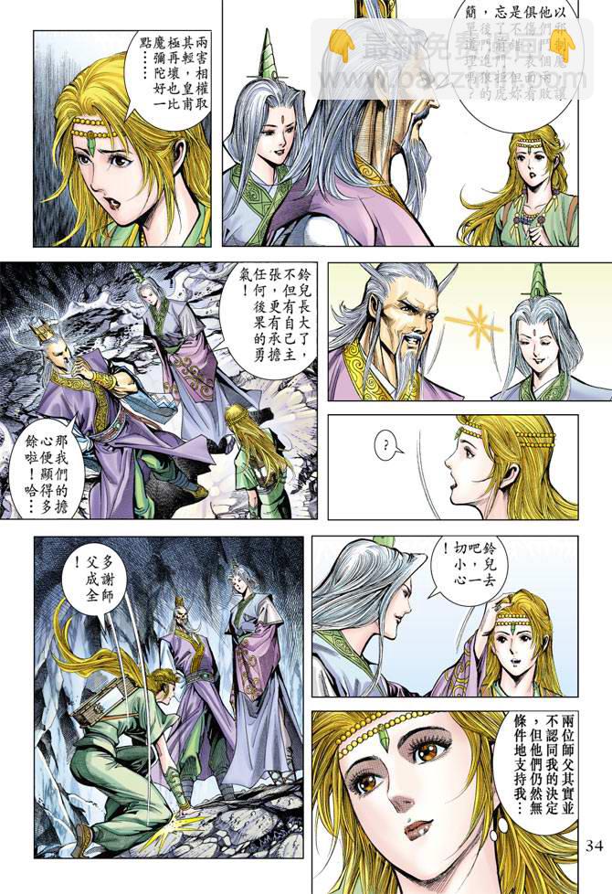《天子传奇5》第116话 第34页