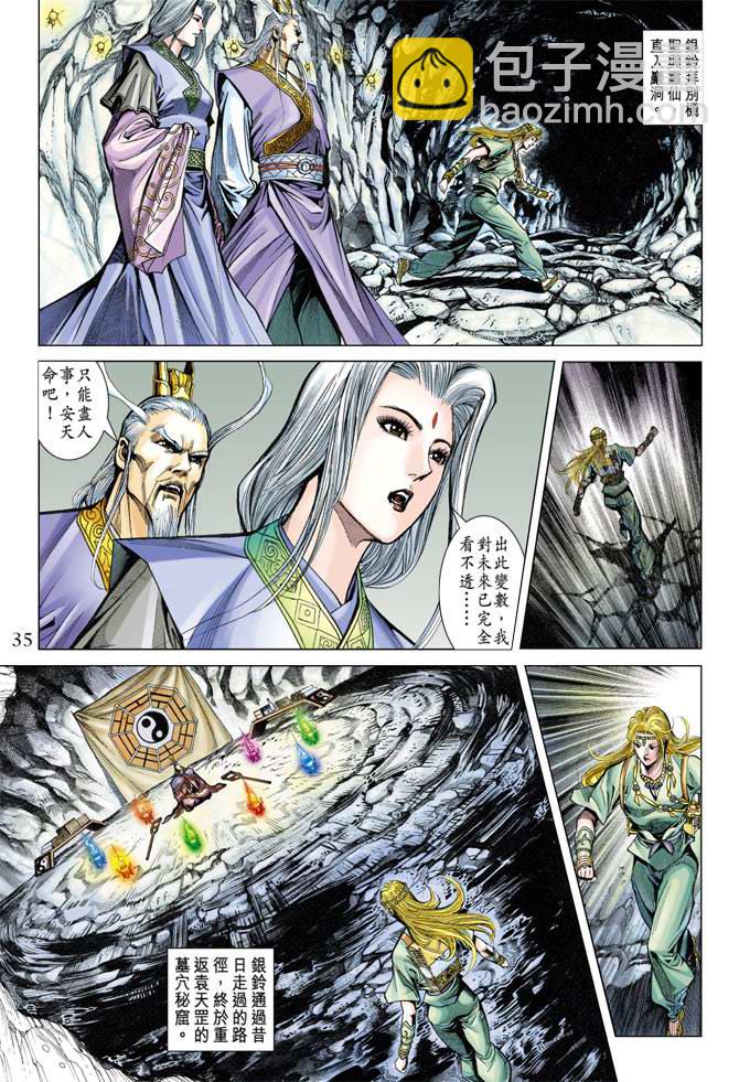 《天子传奇5》第116话 第35页