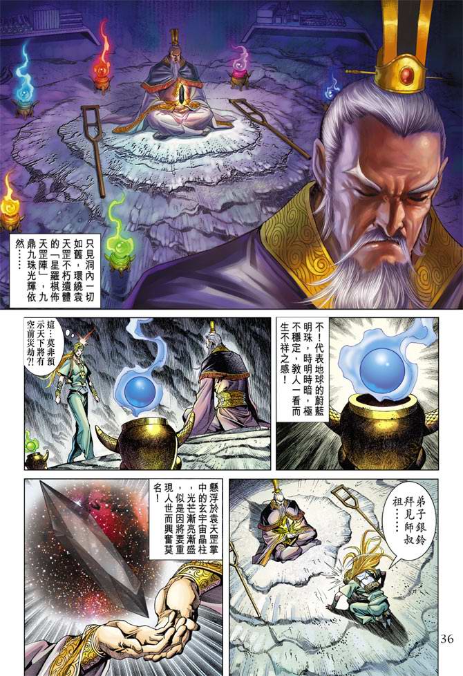 《天子传奇5》第116话 第36页