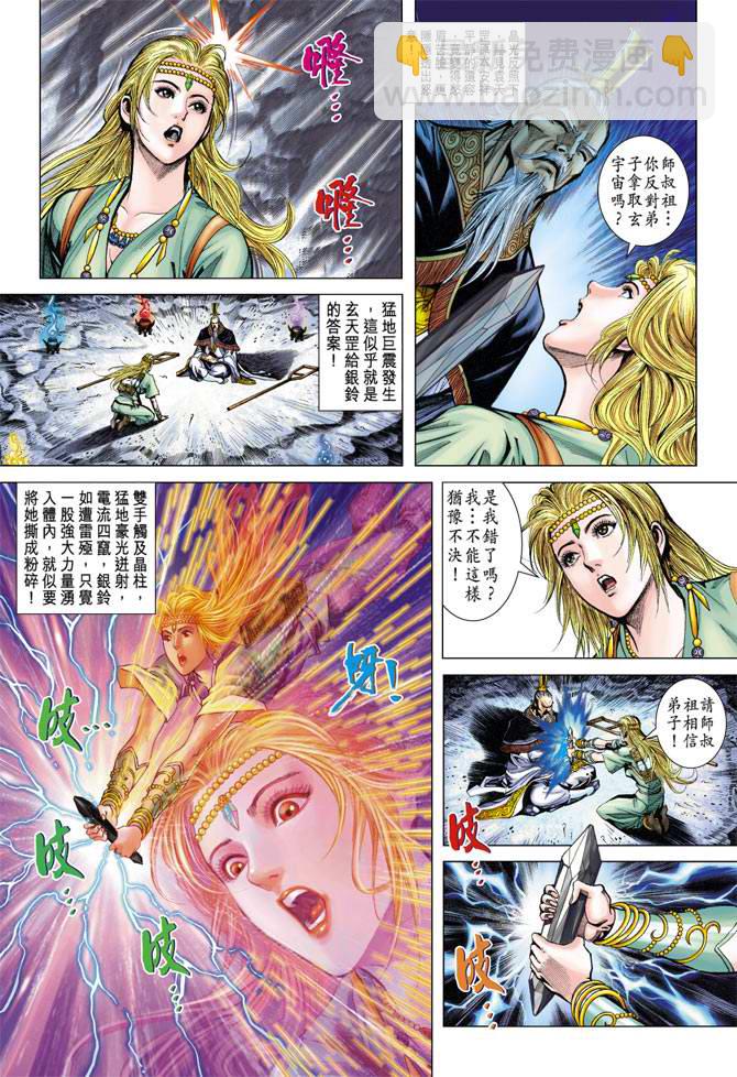 《天子传奇5》第116话 第37页
