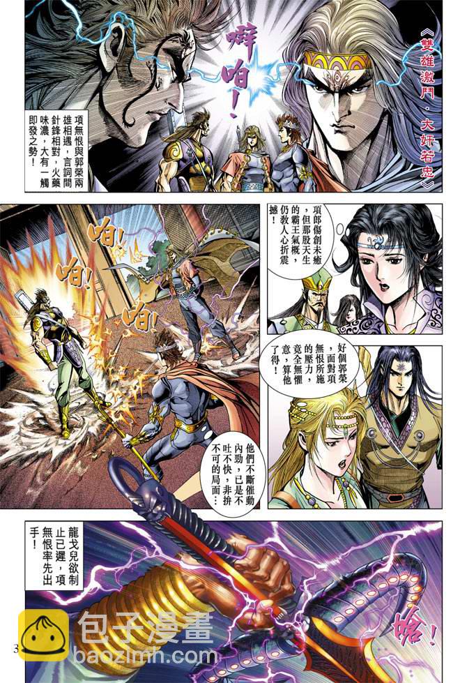 《天子传奇5》第116话 第3页