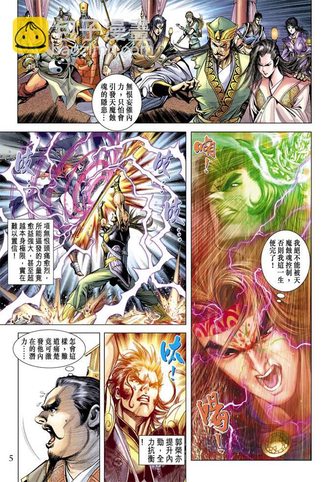 《天子传奇5》第116话 第5页
