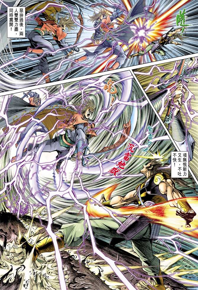 《天子传奇5》第116话 第6页