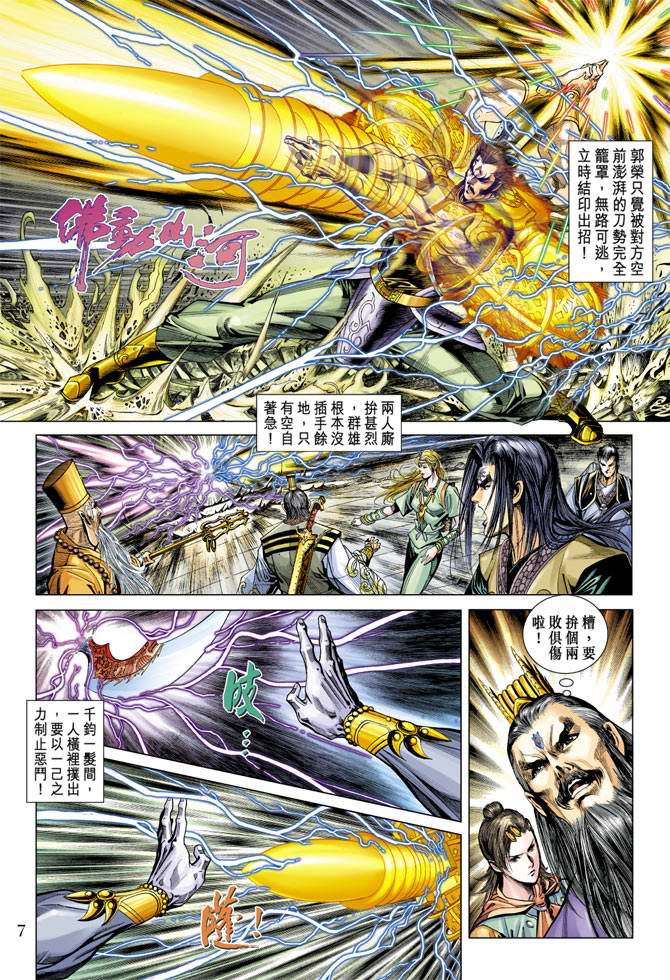 《天子传奇5》第116话 第7页