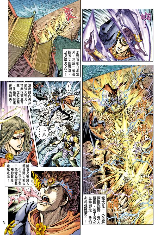 《天子传奇5》第116话 第9页