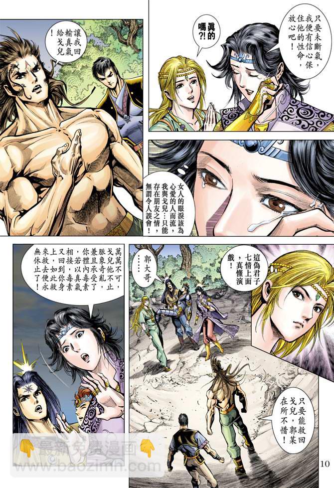 《天子传奇5》第115话 第10页