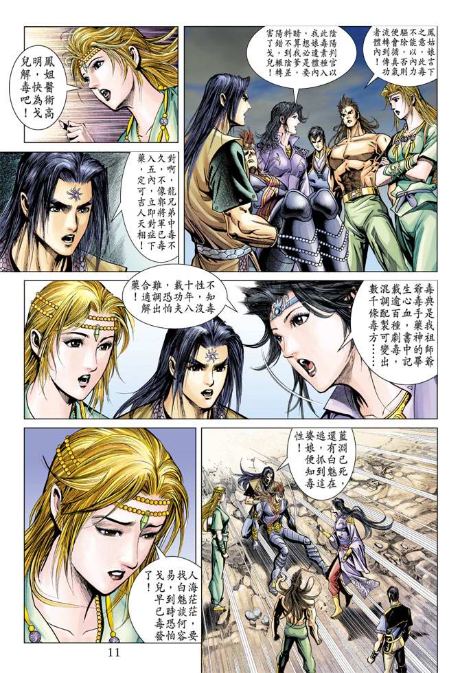 《天子传奇5》第115话 第11页