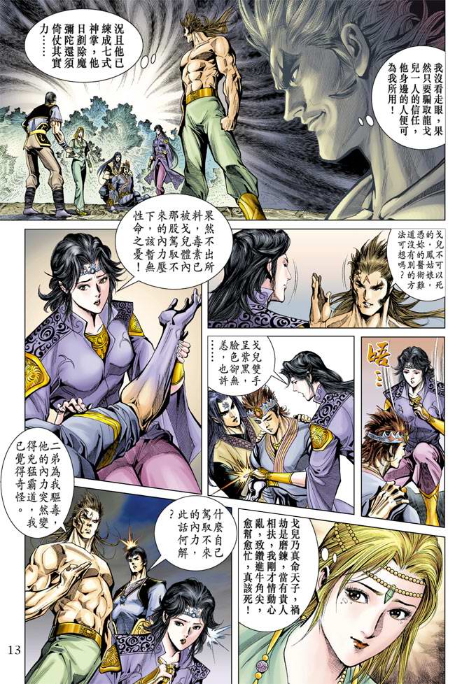 《天子传奇5》第115话 第13页