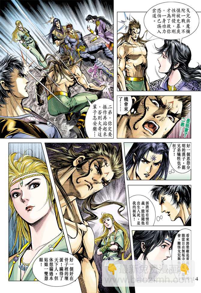 《天子传奇5》第115话 第14页