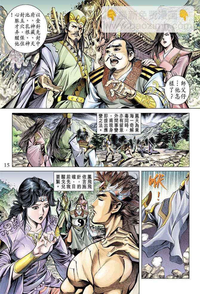 《天子传奇5》第115话 第15页