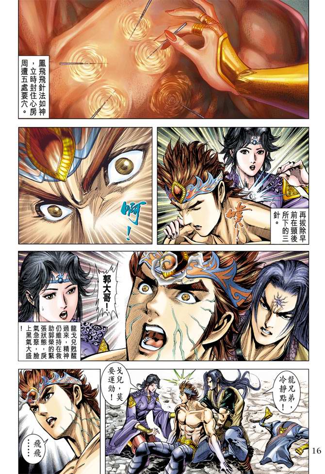 《天子传奇5》第115话 第16页