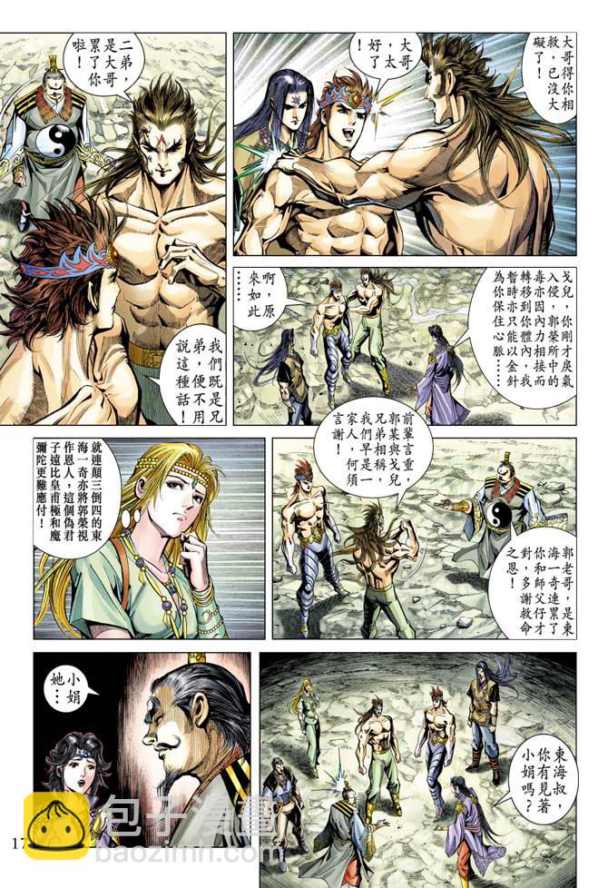 《天子传奇5》第115话 第17页