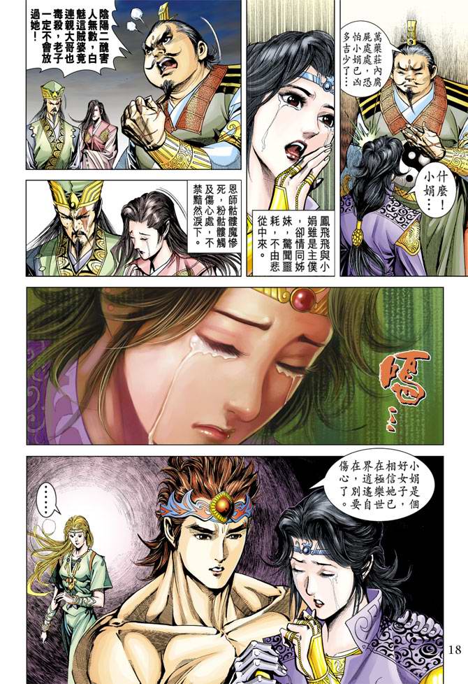 《天子传奇5》第115话 第18页