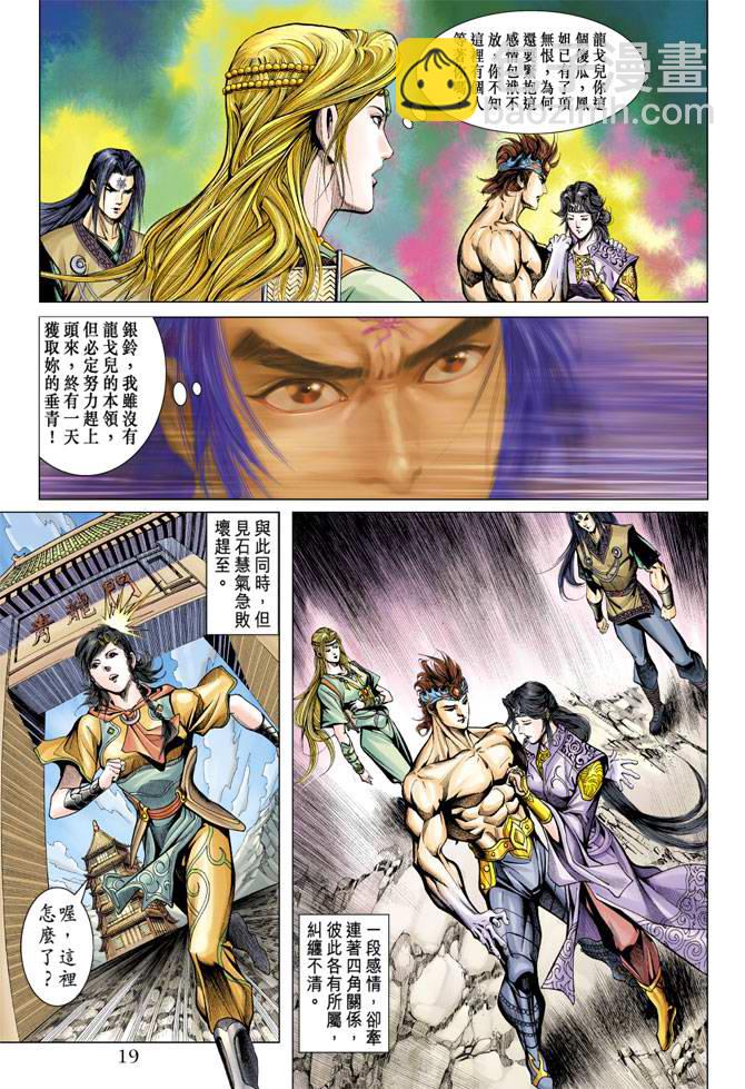 《天子传奇5》第115话 第19页