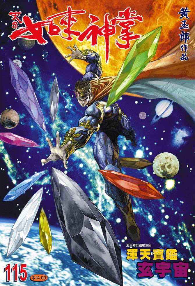 《天子传奇5》第115话 第1页
