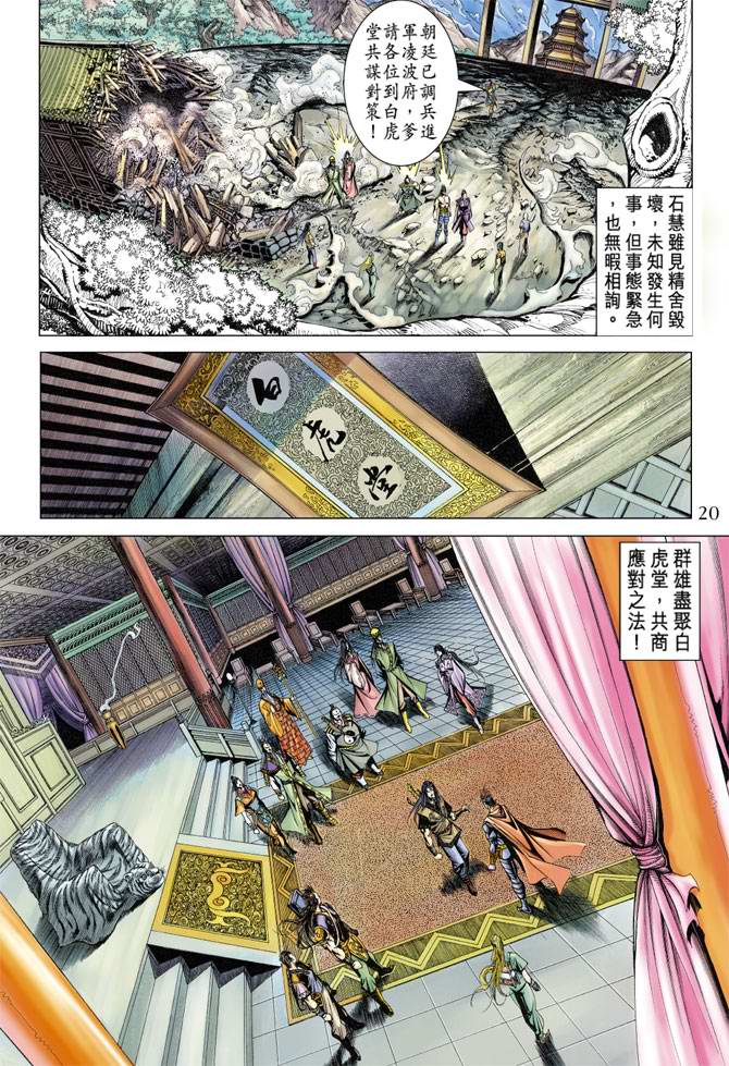 《天子传奇5》第115话 第20页