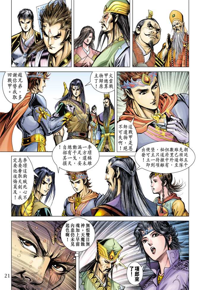 《天子传奇5》第115话 第21页