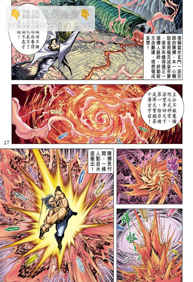 《天子传奇5》第115话 第27页