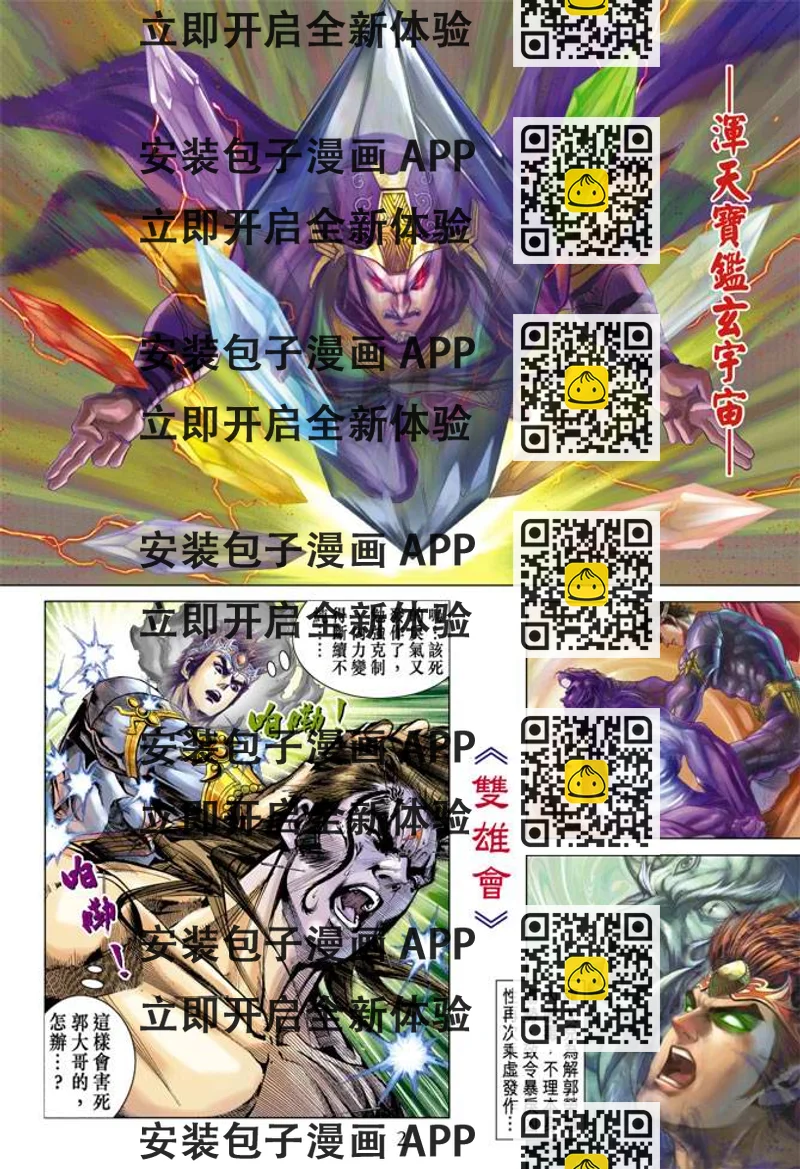 《天子传奇5》第115话 第2页