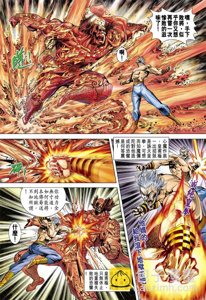 《天子传奇5》第115话 第30页