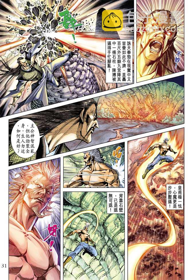 《天子传奇5》第115话 第31页