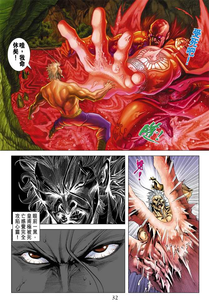 《天子传奇5》第115话 第32页