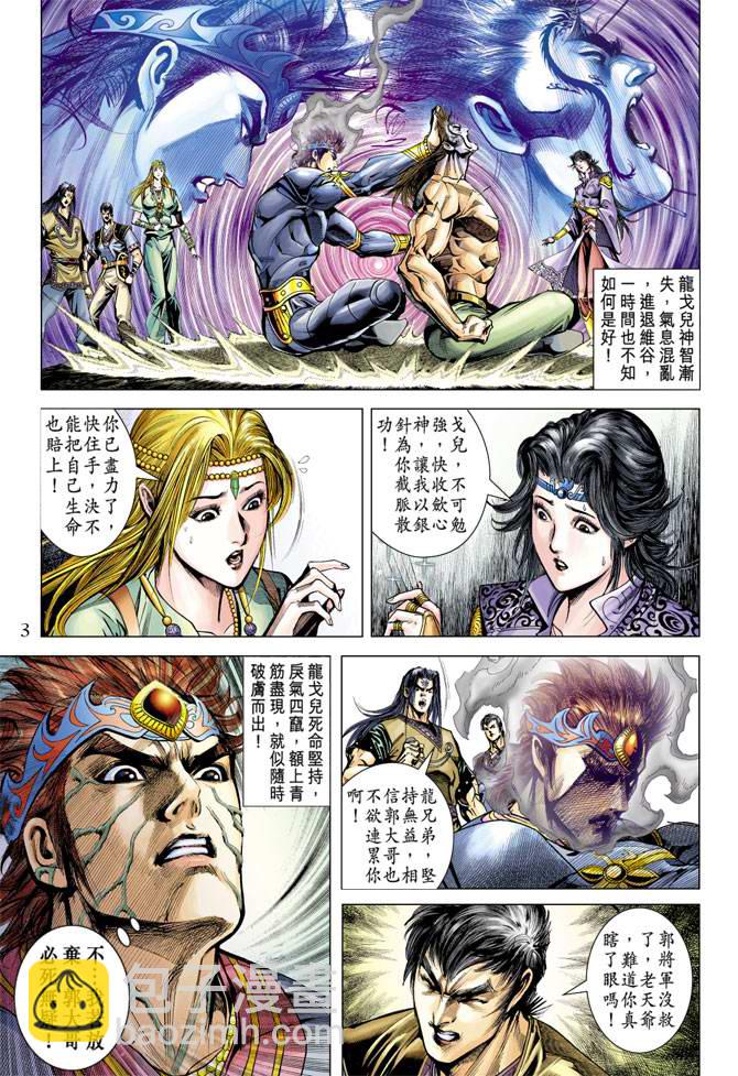《天子传奇5》第115话 第3页