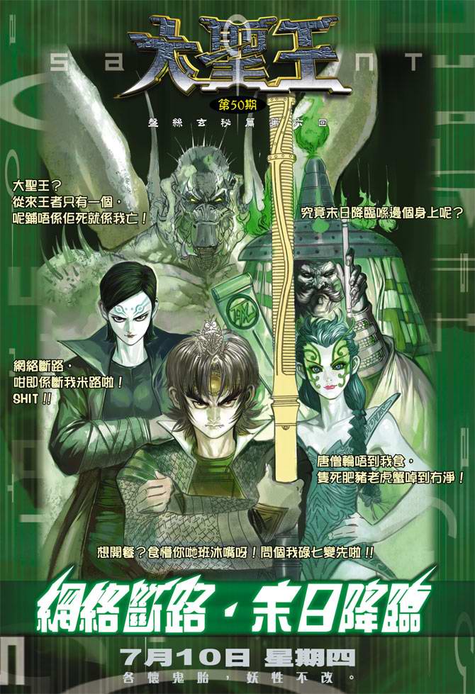 《天子传奇5》第115话 第43页