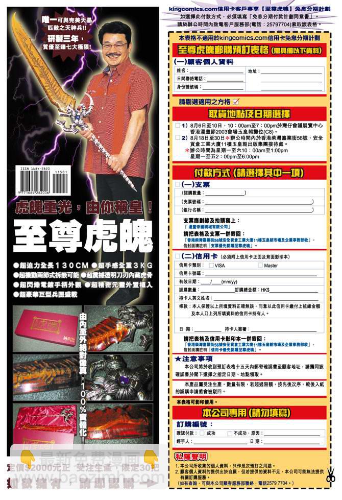 《天子传奇5》第115话 第44页