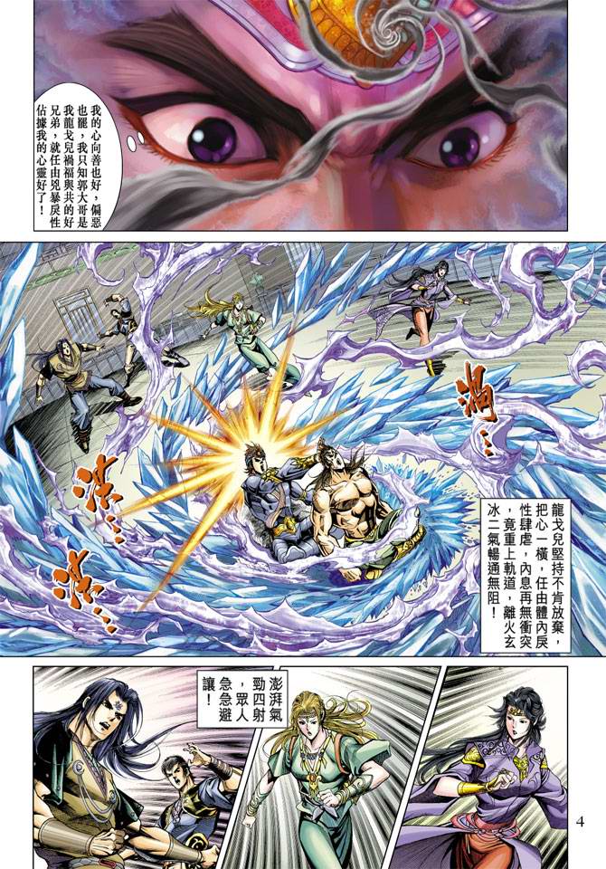 《天子传奇5》第115话 第4页