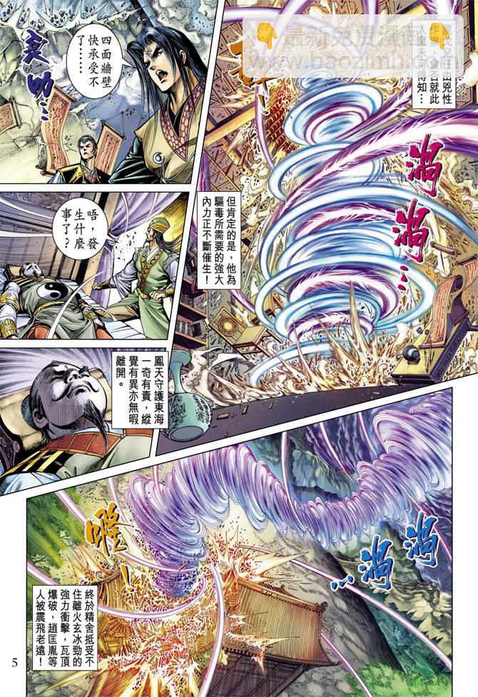《天子传奇5》第115话 第5页