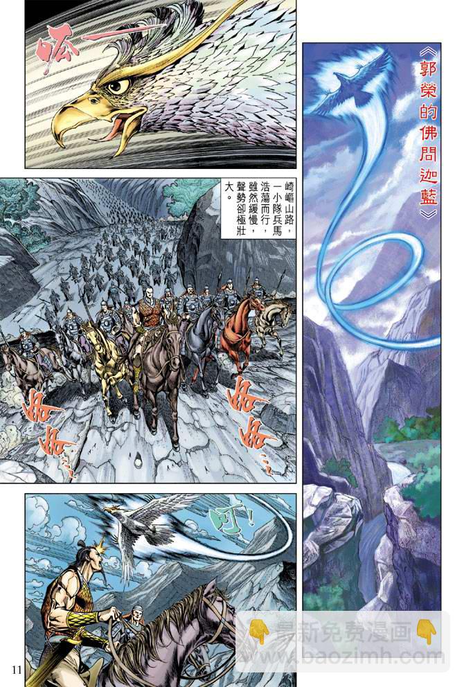《天子传奇5》第113话 第11页